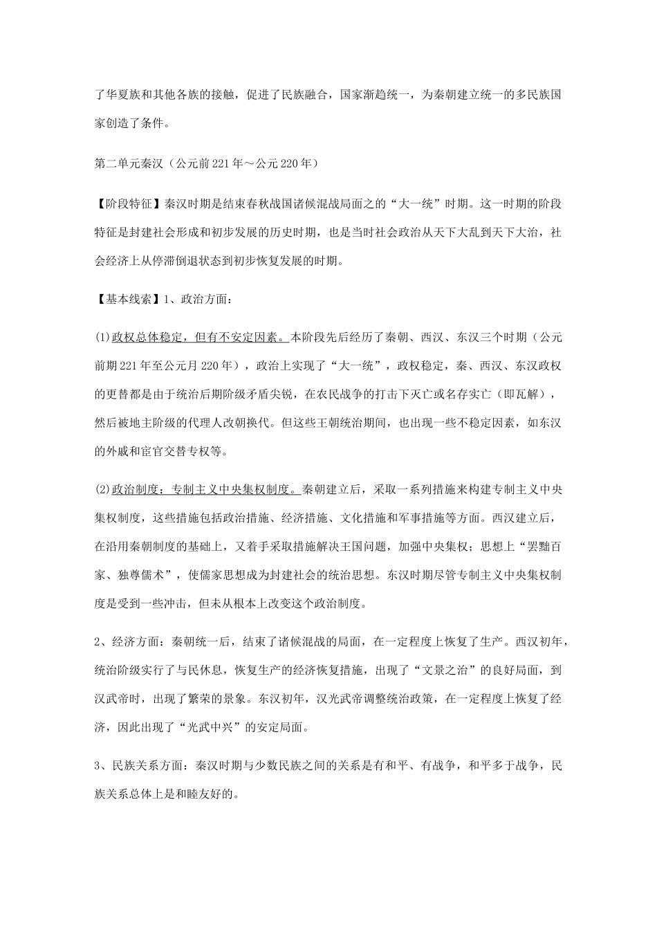 高二历史：《高中历史阶段特征》学案（人教版）_第3页