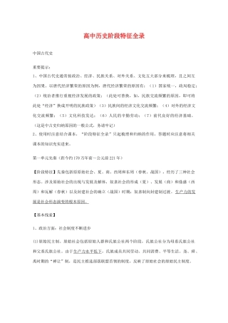 高二历史：《高中历史阶段特征》学案（人教版）