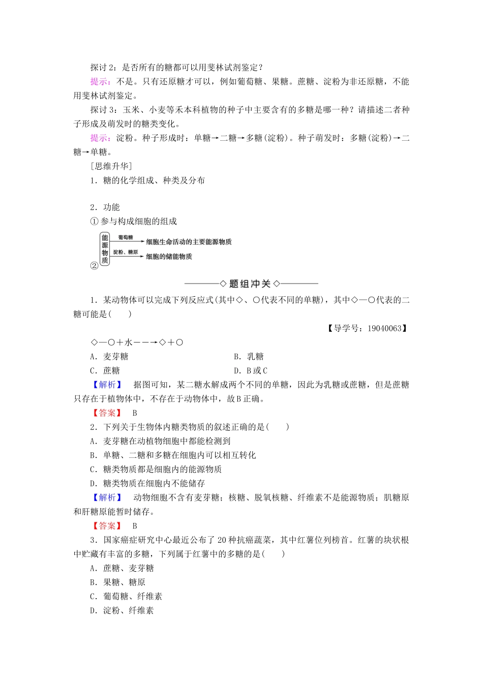 高中生物 第二章 组成细胞的分子 第4节 细胞中的糖类和脂质学案 新人教版必修1-新人教版高一必修1生物学案_第2页