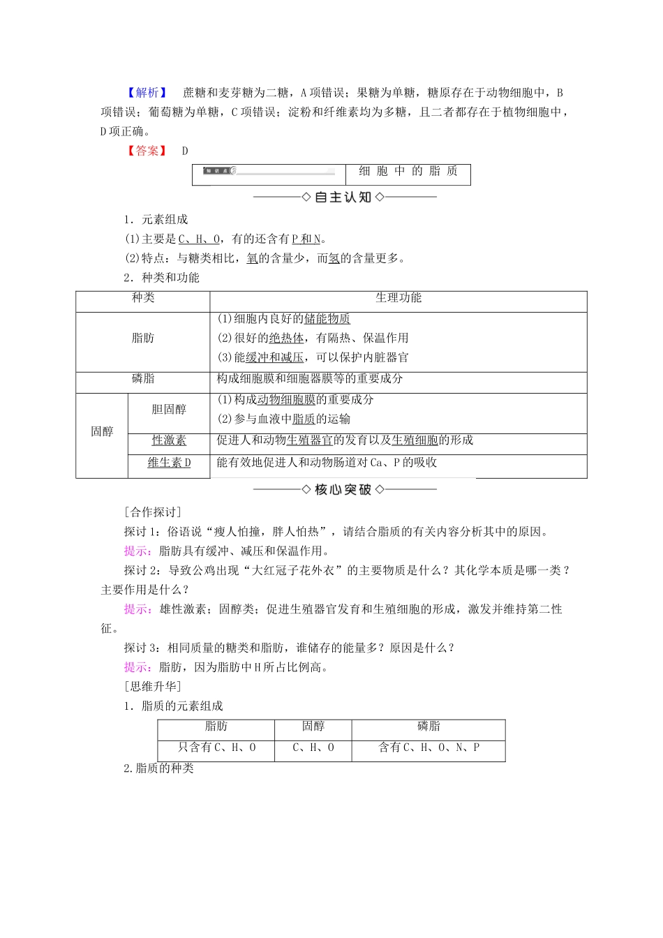 高中生物 第二章 组成细胞的分子 第4节 细胞中的糖类和脂质学案 新人教版必修1-新人教版高一必修1生物学案_第3页