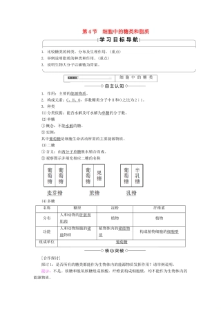高中生物 第二章 组成细胞的分子 第4节 细胞中的糖类和脂质学案 新人教版必修1-新人教版高一必修1生物学案