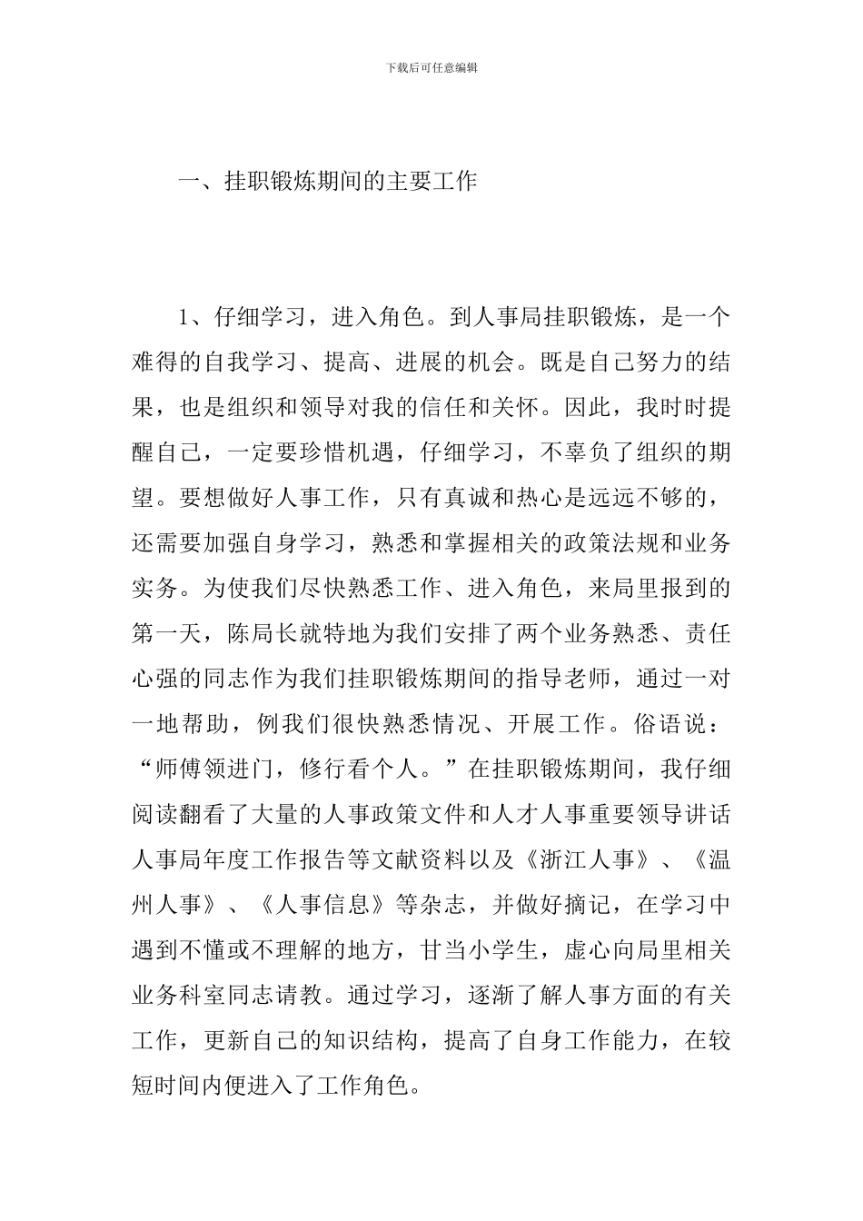 公司人事干部年终工作总结范文_第2页