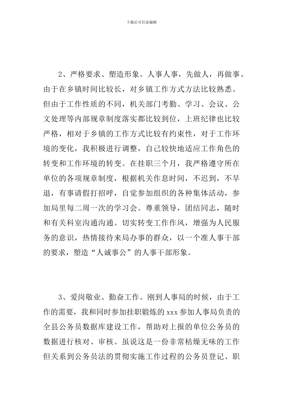 公司人事干部年终工作总结范文_第3页