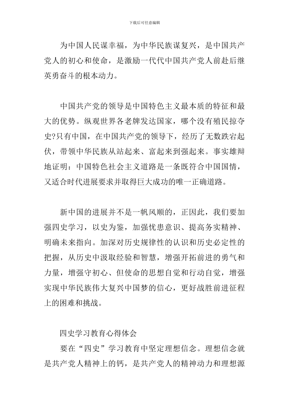 2024四史学习教育心得体会3篇_第2页