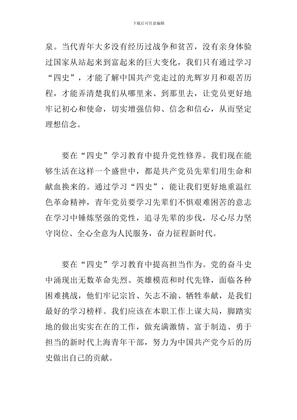 2024四史学习教育心得体会3篇_第3页