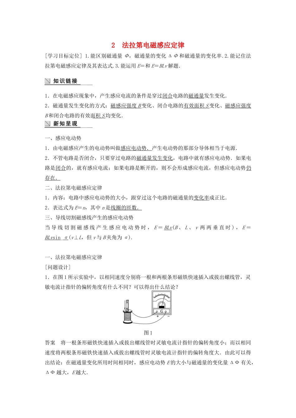 高中物理 第一章 电磁感应 2 法拉第电磁感应定律学案 教科版选修3-2-教科版高二选修3-2物理学案_第1页