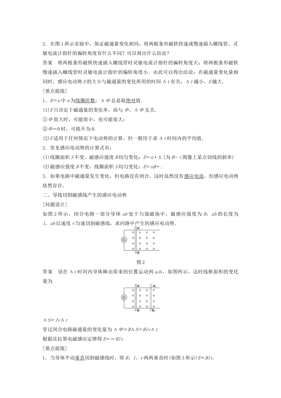 高中物理 第一章 电磁感应 2 法拉第电磁感应定律学案 教科版选修3-2-教科版高二选修3-2物理学案_第2页