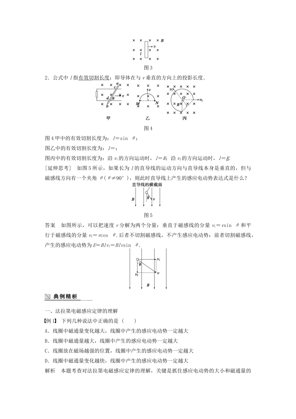 高中物理 第一章 电磁感应 2 法拉第电磁感应定律学案 教科版选修3-2-教科版高二选修3-2物理学案_第3页