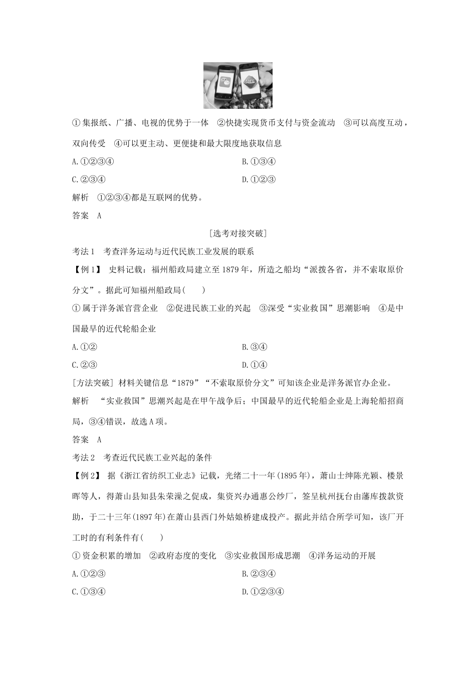 （浙江选考）高考历史一轮复习 专题探究与演练（八）学案-人教版高三全册历史学案_第3页
