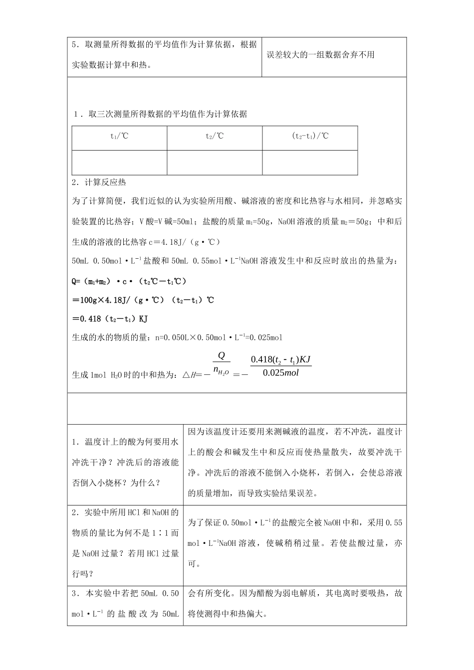 高二化学 实验1 中和反应反应热的测定学案-人教版高二全册化学学案_第3页