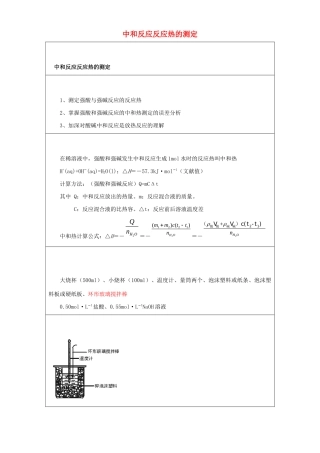 高二化学 实验1 中和反应反应热的测定学案-人教版高二全册化学学案