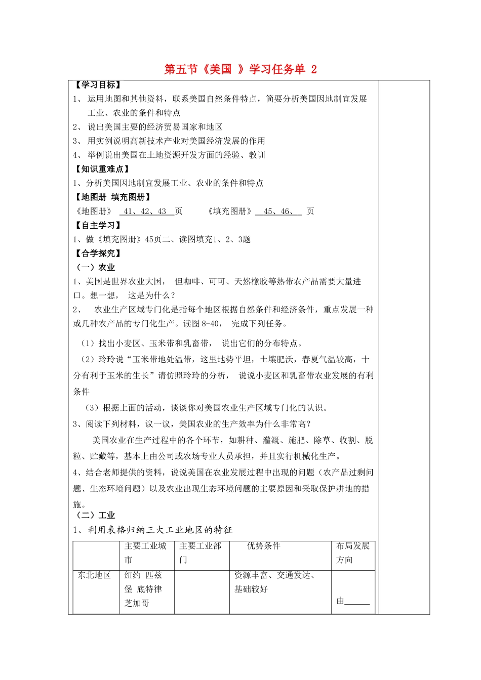 七年级地理下册 第八章 第五节 美国导学案2 （新版）湘教版-（新版）湘教版初中七年级下册地理学案_第1页
