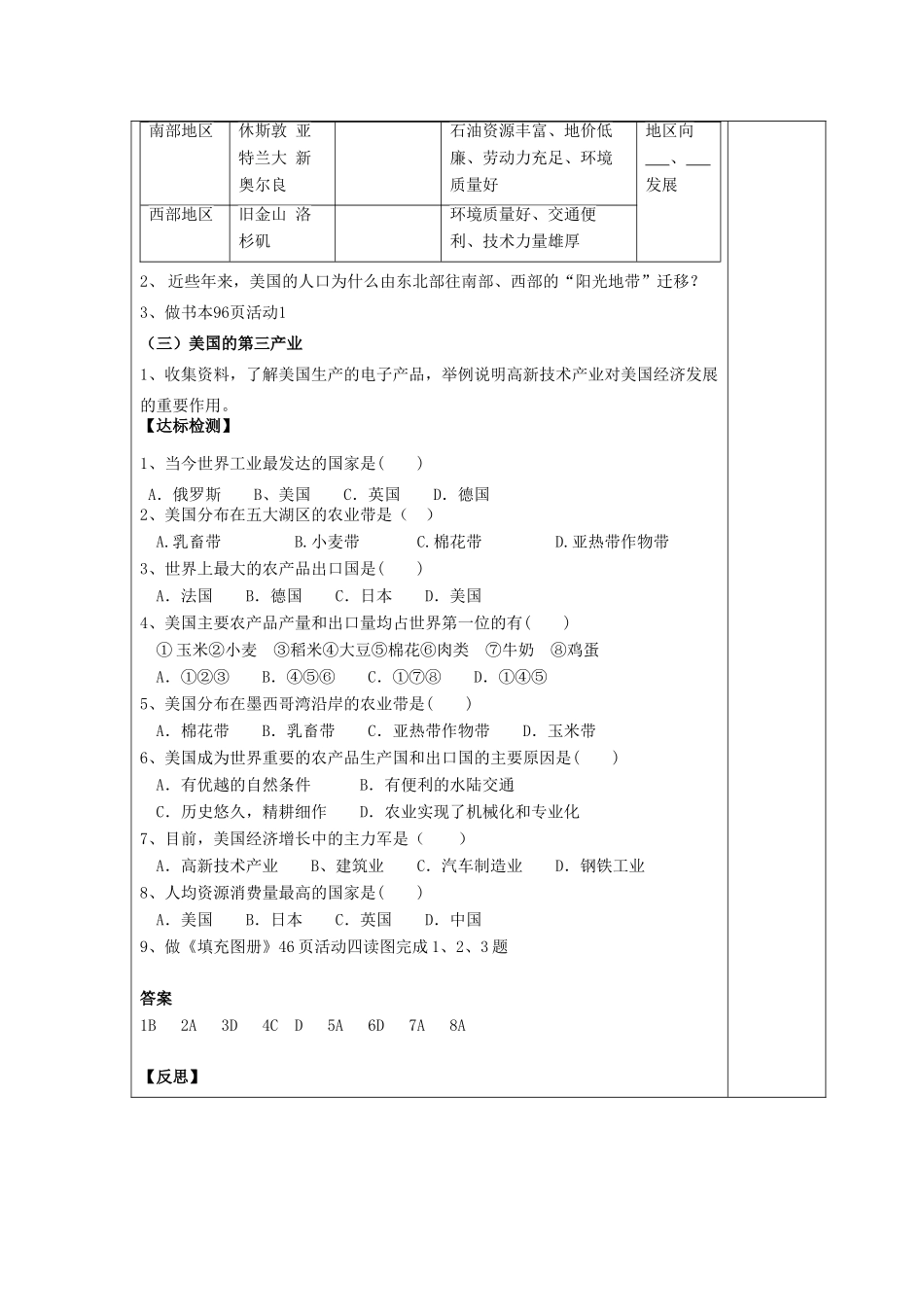 七年级地理下册 第八章 第五节 美国导学案2 （新版）湘教版-（新版）湘教版初中七年级下册地理学案_第2页
