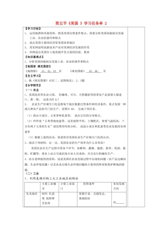 七年级地理下册 第八章 第五节 美国导学案2 （新版）湘教版-（新版）湘教版初中七年级下册地理学案