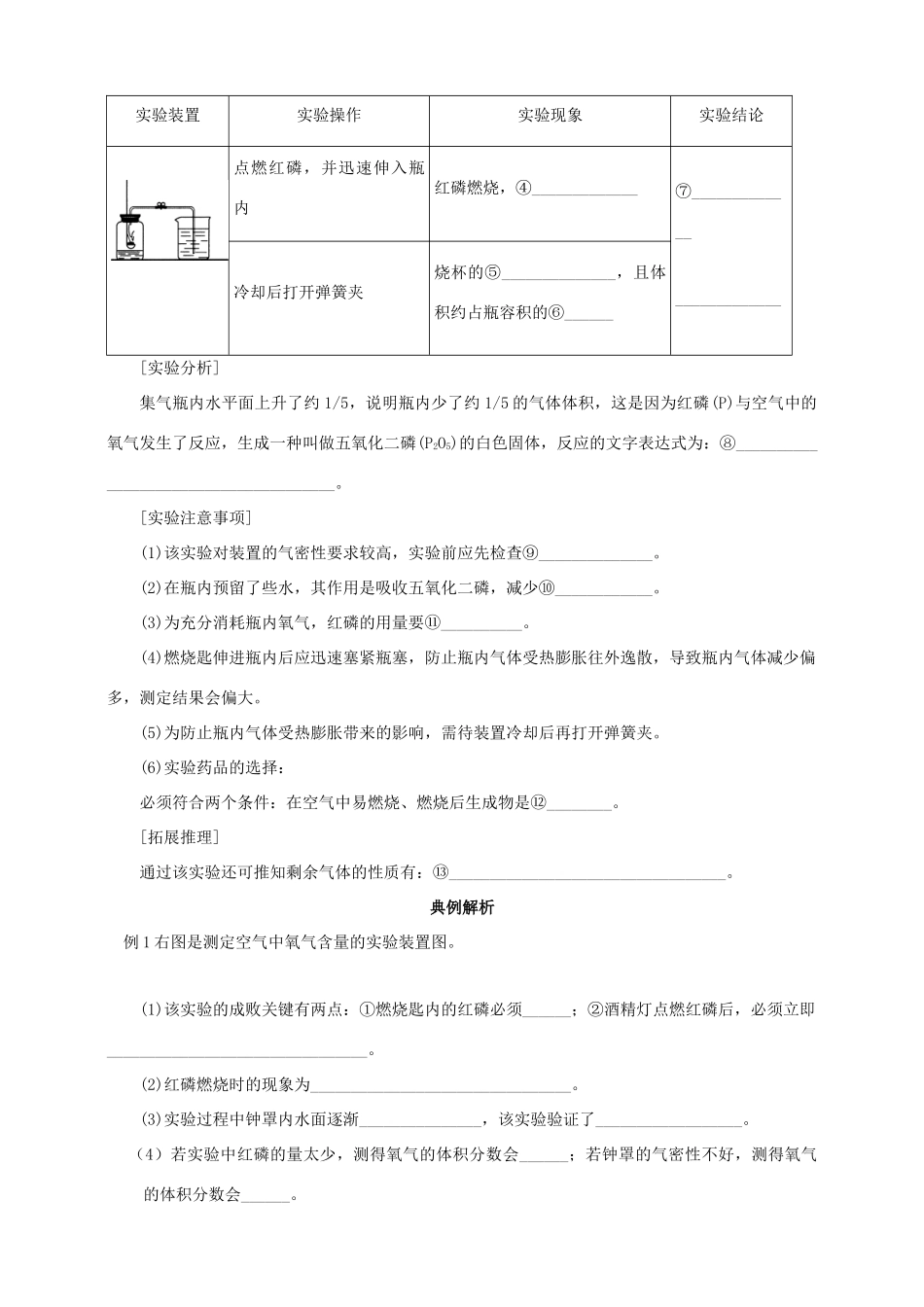 九年级化学上册 第二章 我们周围的空气 课题1 空气（第1课时）课时导学案 （新版）新人教版-（新版）新人教版初中九年级上册化学学案_第2页