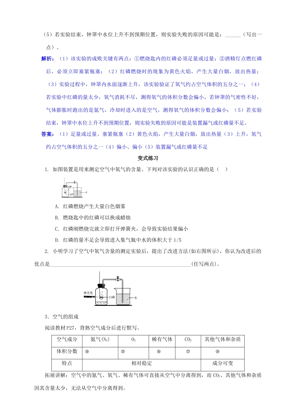 九年级化学上册 第二章 我们周围的空气 课题1 空气（第1课时）课时导学案 （新版）新人教版-（新版）新人教版初中九年级上册化学学案_第3页