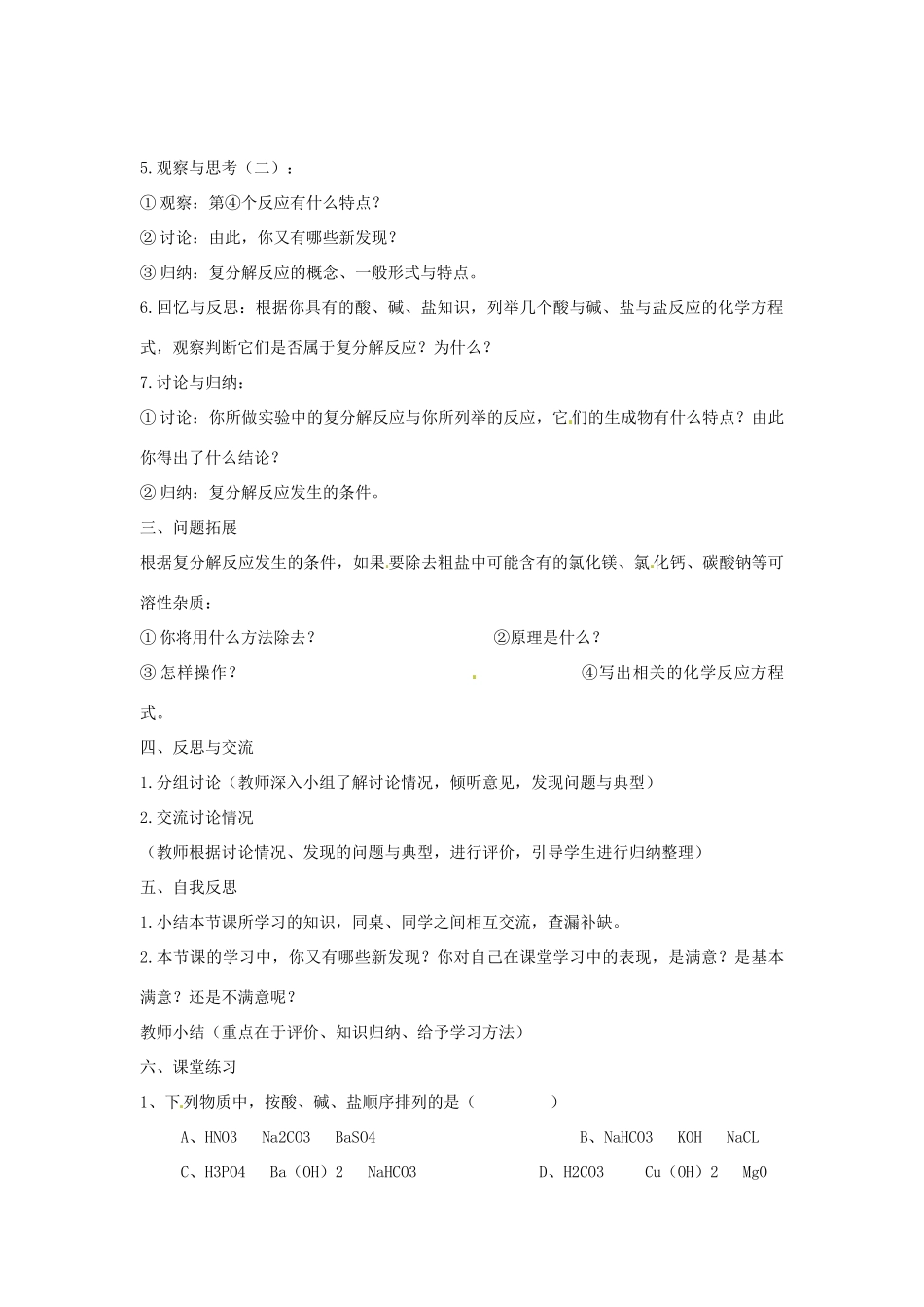 2014年九年级化学下册 第十一单元 课题1《生活中常见的盐》（第3课时）教案 新人教版_第2页