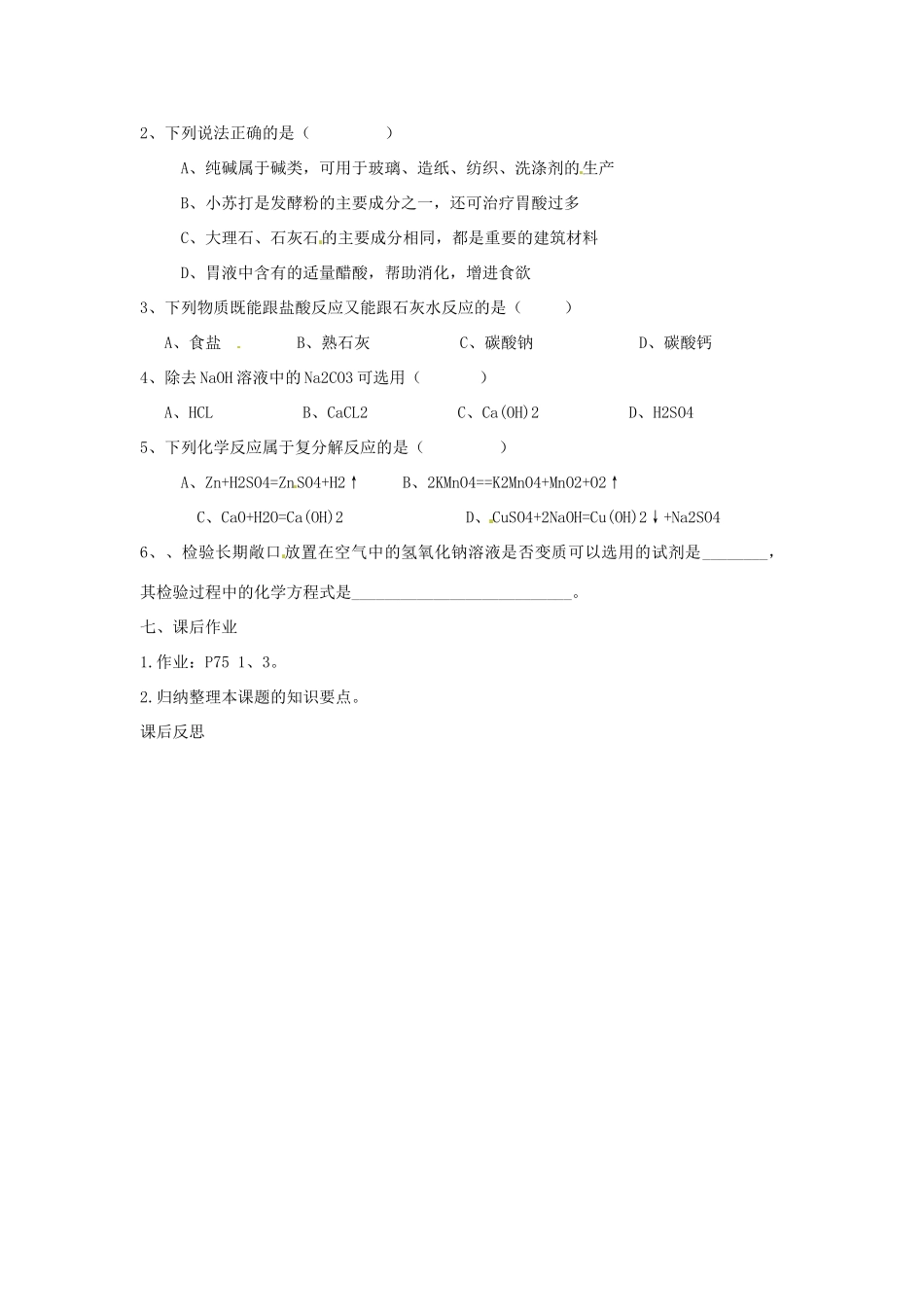 2014年九年级化学下册 第十一单元 课题1《生活中常见的盐》（第3课时）教案 新人教版_第3页