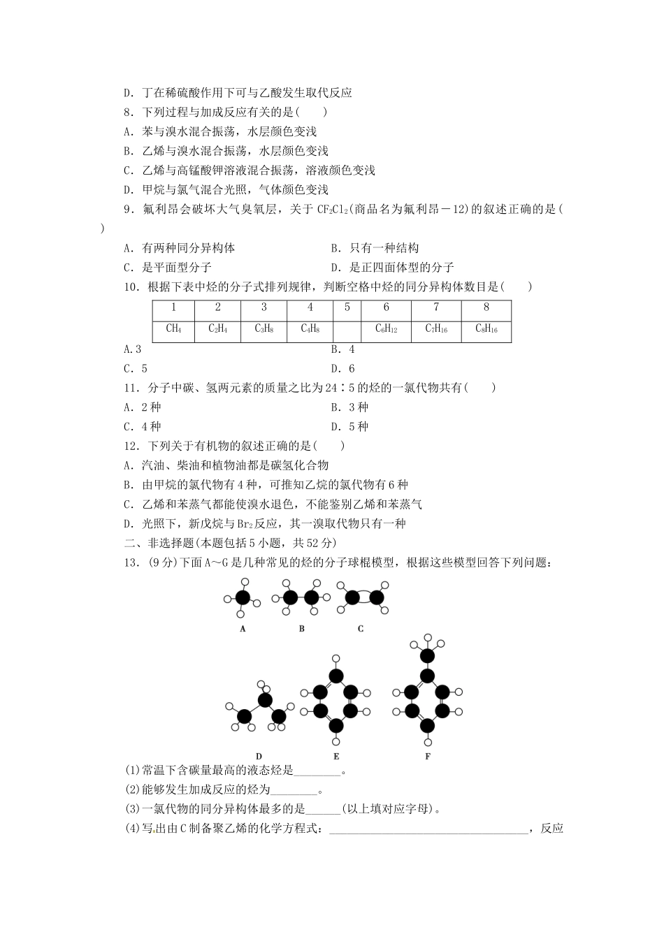 【金版新学案】高考化学总复习 课时作业二十九 重要的烃 石油和煤 鲁科版_第2页