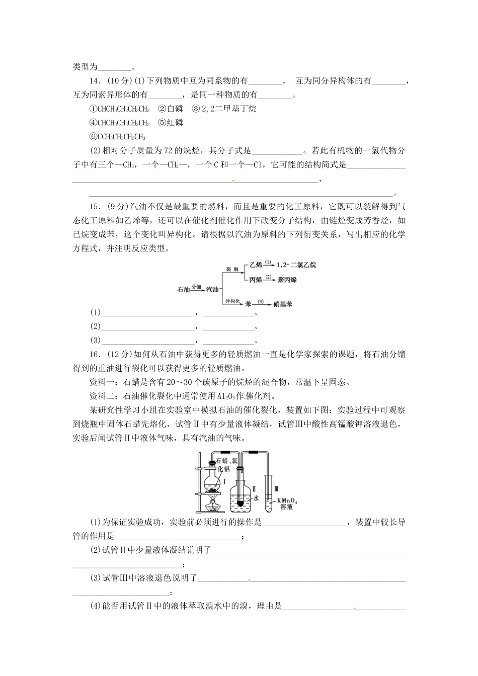 【金版新学案】高考化学总复习 课时作业二十九 重要的烃 石油和煤 鲁科版_第3页