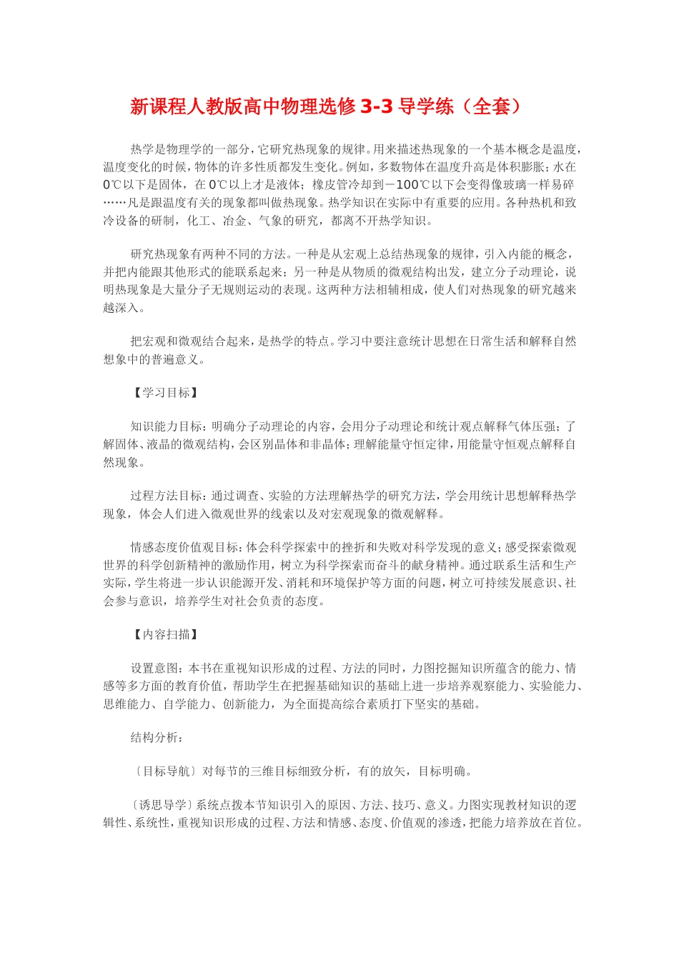 高中物理导学案与练习（全套）新人教版选修3-3_第1页