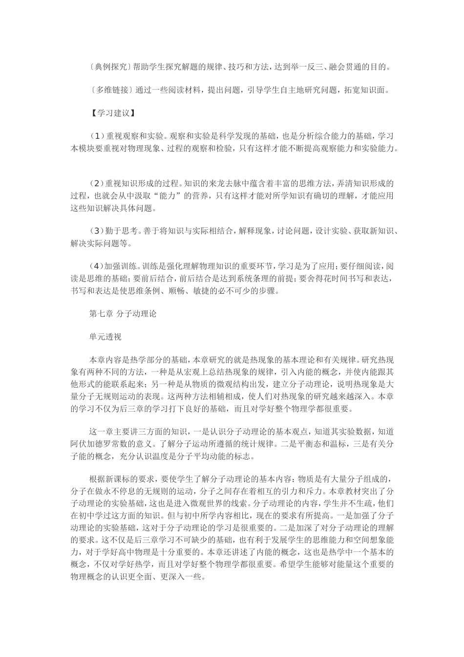 高中物理导学案与练习（全套）新人教版选修3-3_第2页