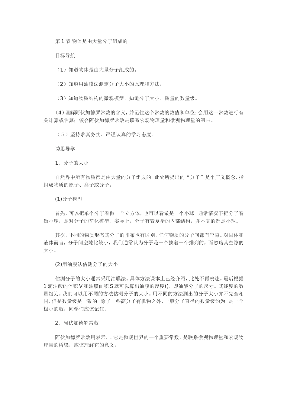 高中物理导学案与练习（全套）新人教版选修3-3_第3页