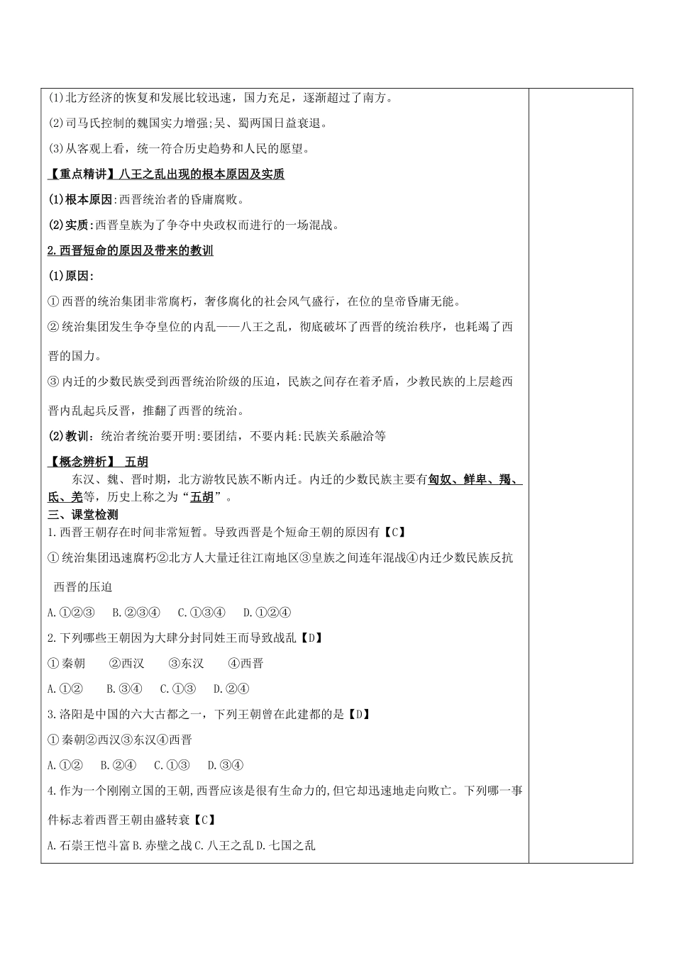 秋七年级历史上册 第17课《西晋的短暂统一和北方各族的内迁》导学案 新人教版-新人教版初中七年级上册历史学案_第2页