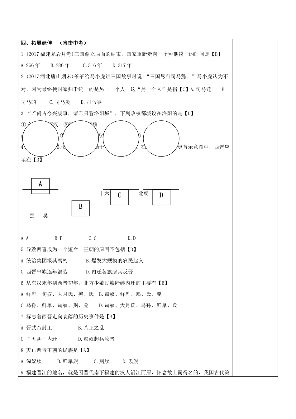 秋七年级历史上册 第17课《西晋的短暂统一和北方各族的内迁》导学案 新人教版-新人教版初中七年级上册历史学案_第3页