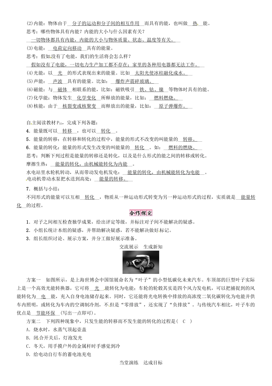 八年级物理上册 第2章 运动与能量 第4节 能量学案 （新版）教科版-（新版）教科版初中八年级上册物理学案_第2页
