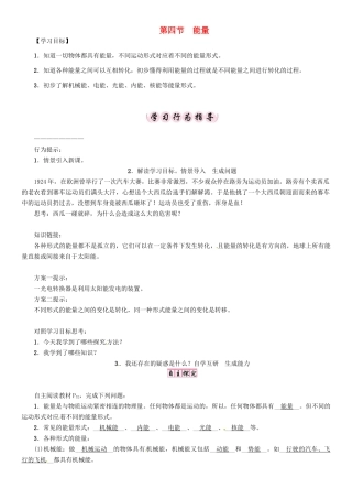 八年级物理上册 第2章 运动与能量 第4节 能量学案 （新版）教科版-（新版）教科版初中八年级上册物理学案