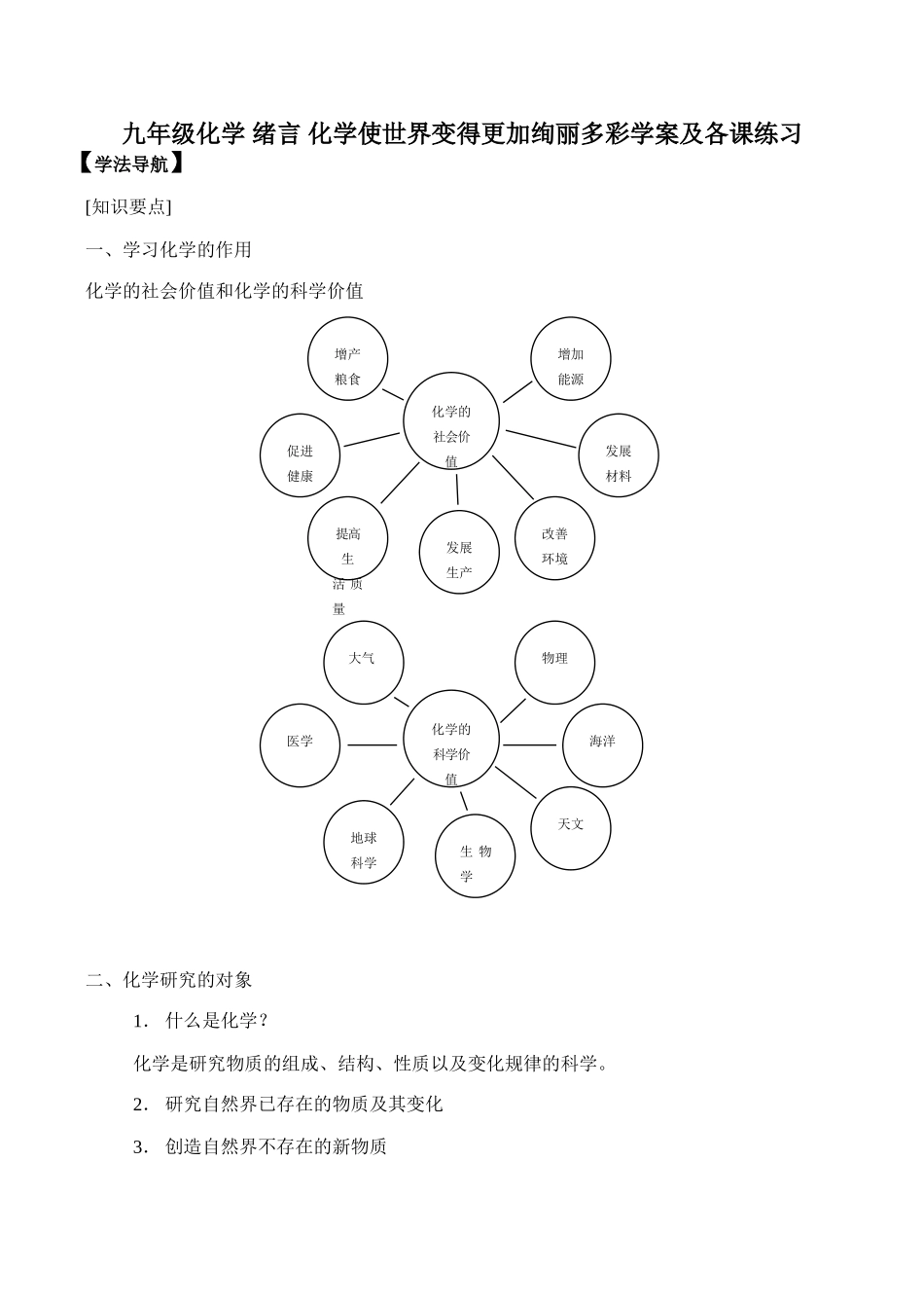 九年级化学 绪言 化学使世界变得更加绚丽多彩学案及各课练习_第1页