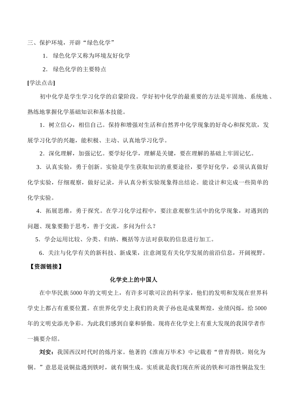 九年级化学 绪言 化学使世界变得更加绚丽多彩学案及各课练习_第2页