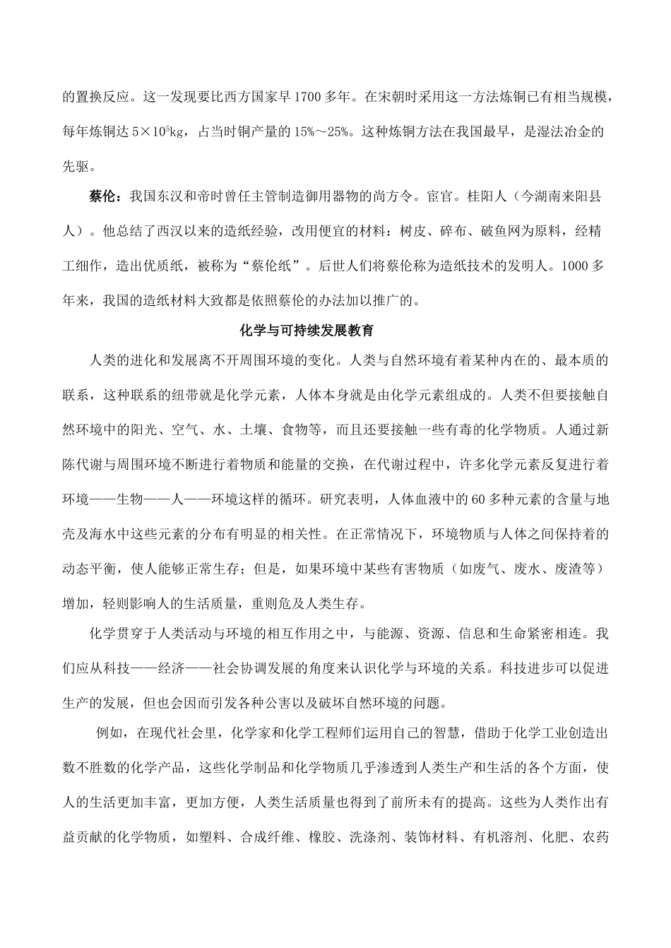 九年级化学 绪言 化学使世界变得更加绚丽多彩学案及各课练习_第3页