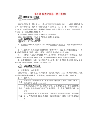 辽宁省凌海市石山初级中学九年级政治全册 第三单元 第8课 民族大家庭（第三课时）学案 北师大版