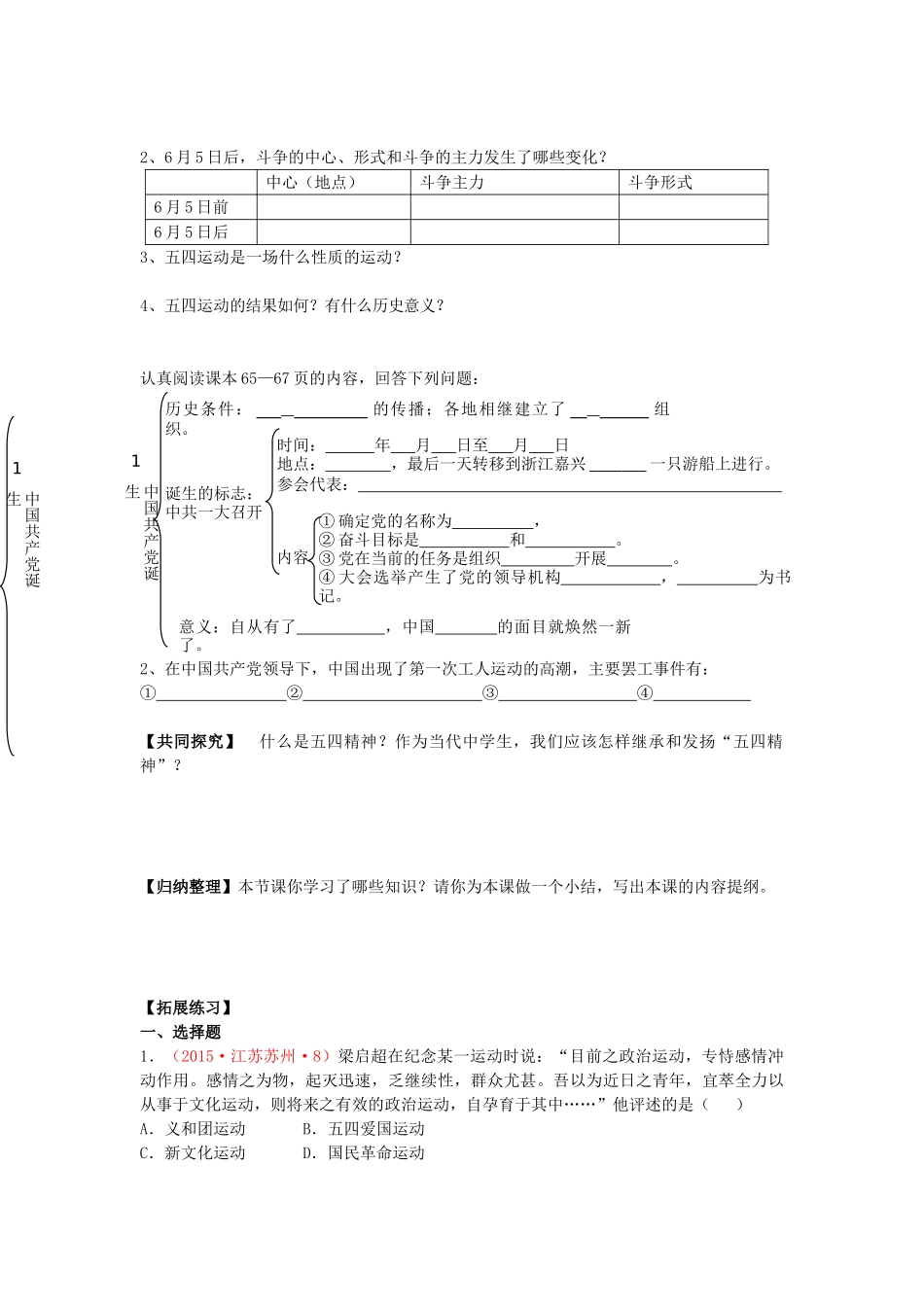 八年级历史上册 第13课 伟大的开端学案 北师大版-北师大版初中八年级上册历史学案_第2页