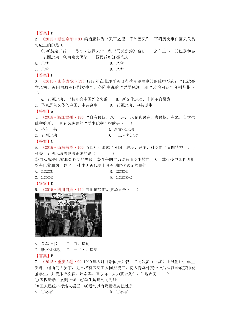 八年级历史上册 第13课 伟大的开端学案 北师大版-北师大版初中八年级上册历史学案_第3页