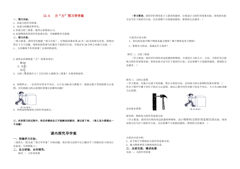 九年级物理 12.4力导学案 北师大版_第1页