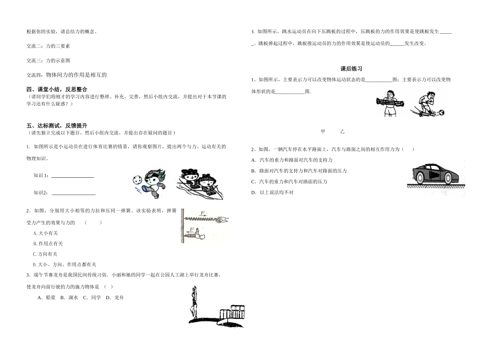 九年级物理 12.4力导学案 北师大版_第2页