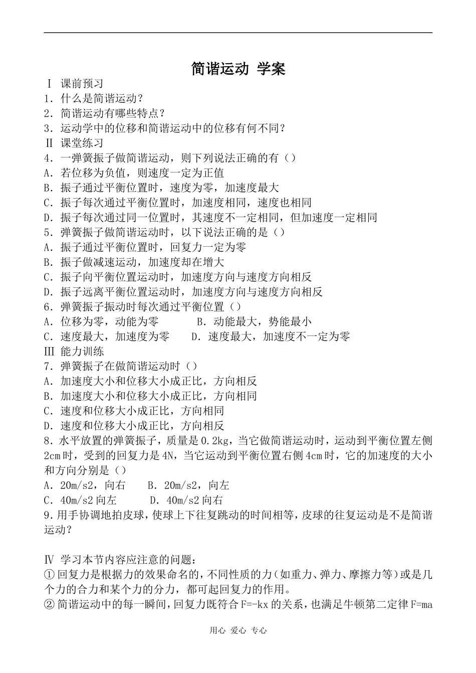 高中物理简谐运动 学案人教版选修3-4_第1页