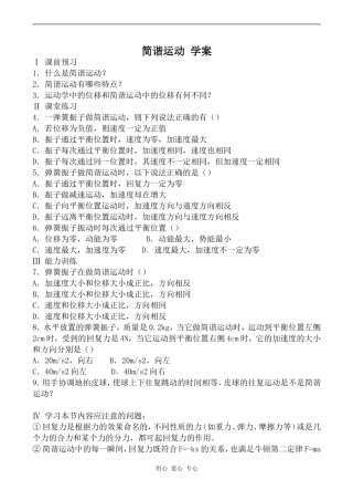 高中物理简谐运动 学案人教版选修3-4