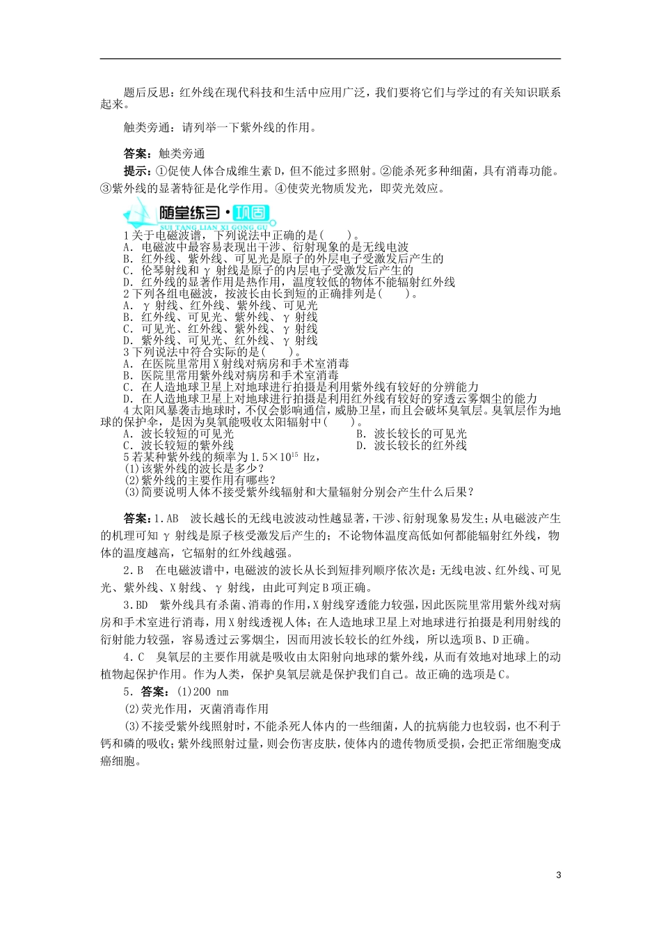 高中物理 第十四章 电磁波 5 电磁波谱学案1 新人教版选修3-4-新人教版高二选修3-4物理学案_第3页