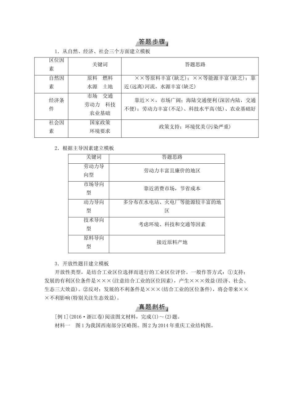 （全国通用版）高考地理大一轮复习 第十章 工业地域的形成与发展 第29讲 工业区位优选学案-人教版高三全册地理学案_第3页