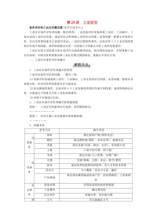 （全国通用版）高考地理大一轮复习 第十章 工业地域的形成与发展 第29讲 工业区位优选学案-人教版高三全册地理学案