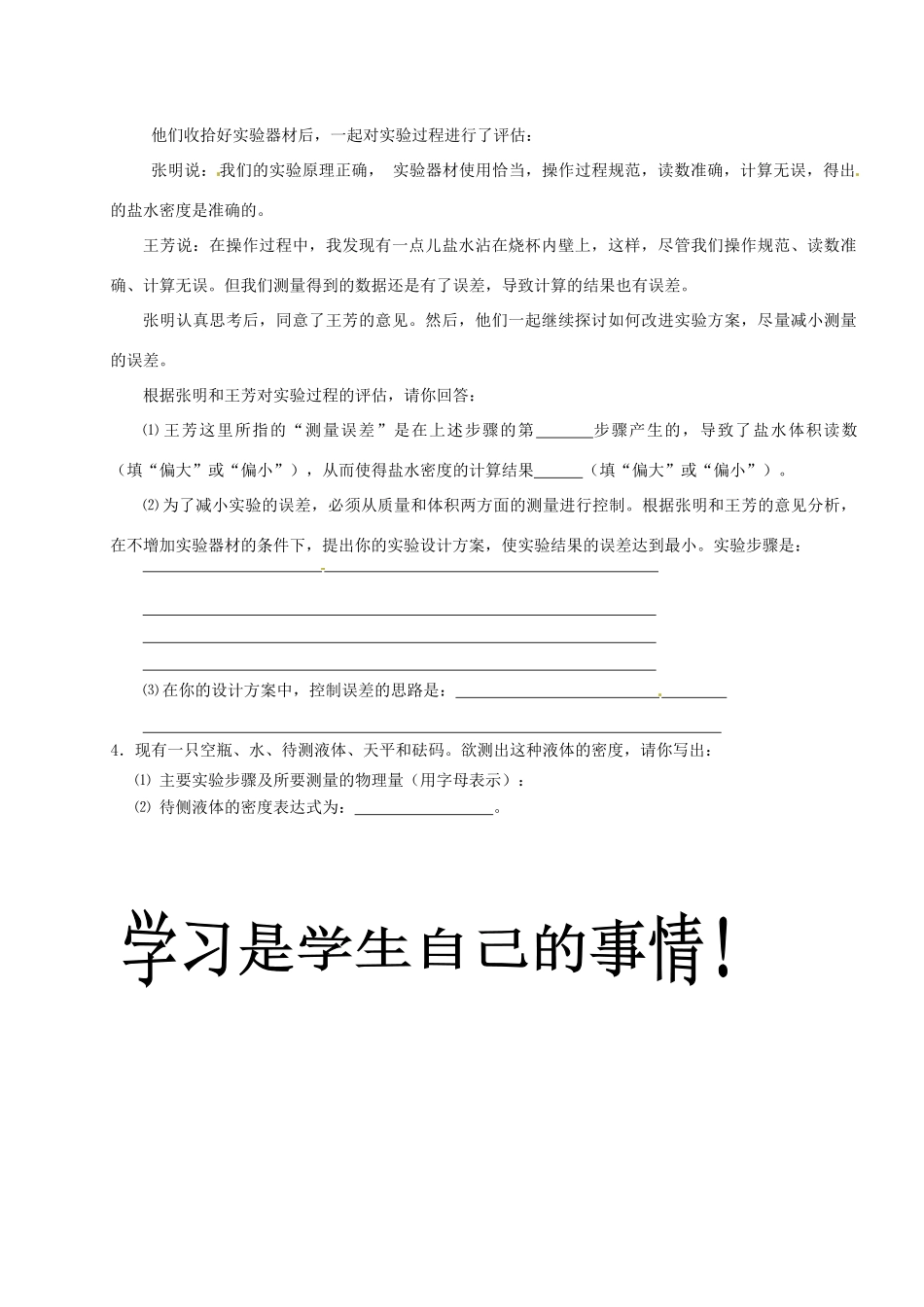 黑龙江省甘南县第六中学八年级物理《测量物质的密度》学案（无答案） 人教新课标版_第3页