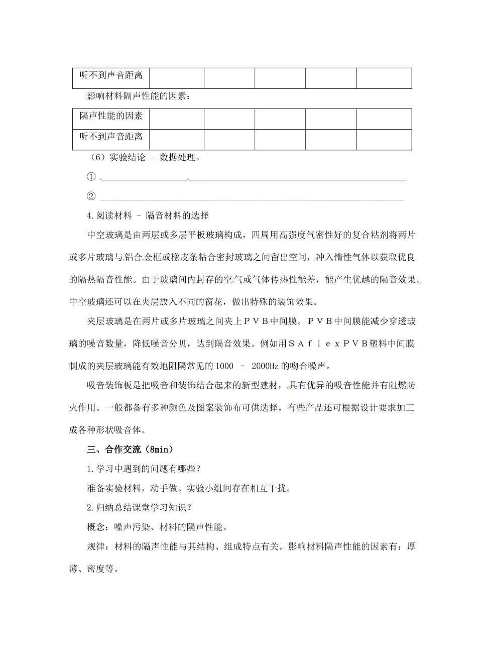 江苏省淮安市平桥中学八年级物理《综合实践活动》导学案 苏科版_第2页