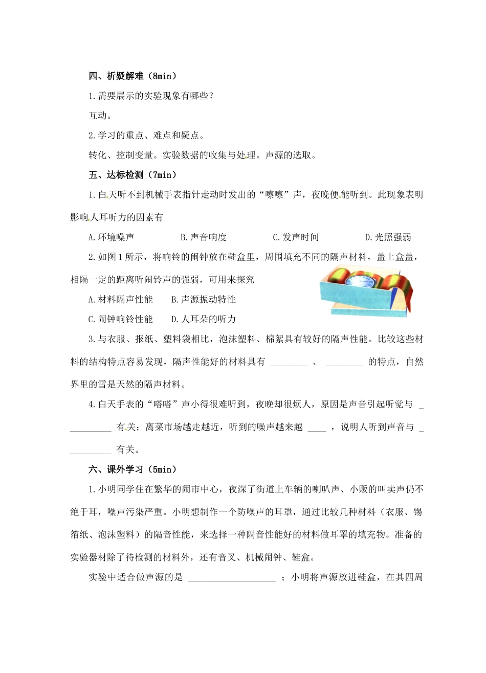 江苏省淮安市平桥中学八年级物理《综合实践活动》导学案 苏科版_第3页