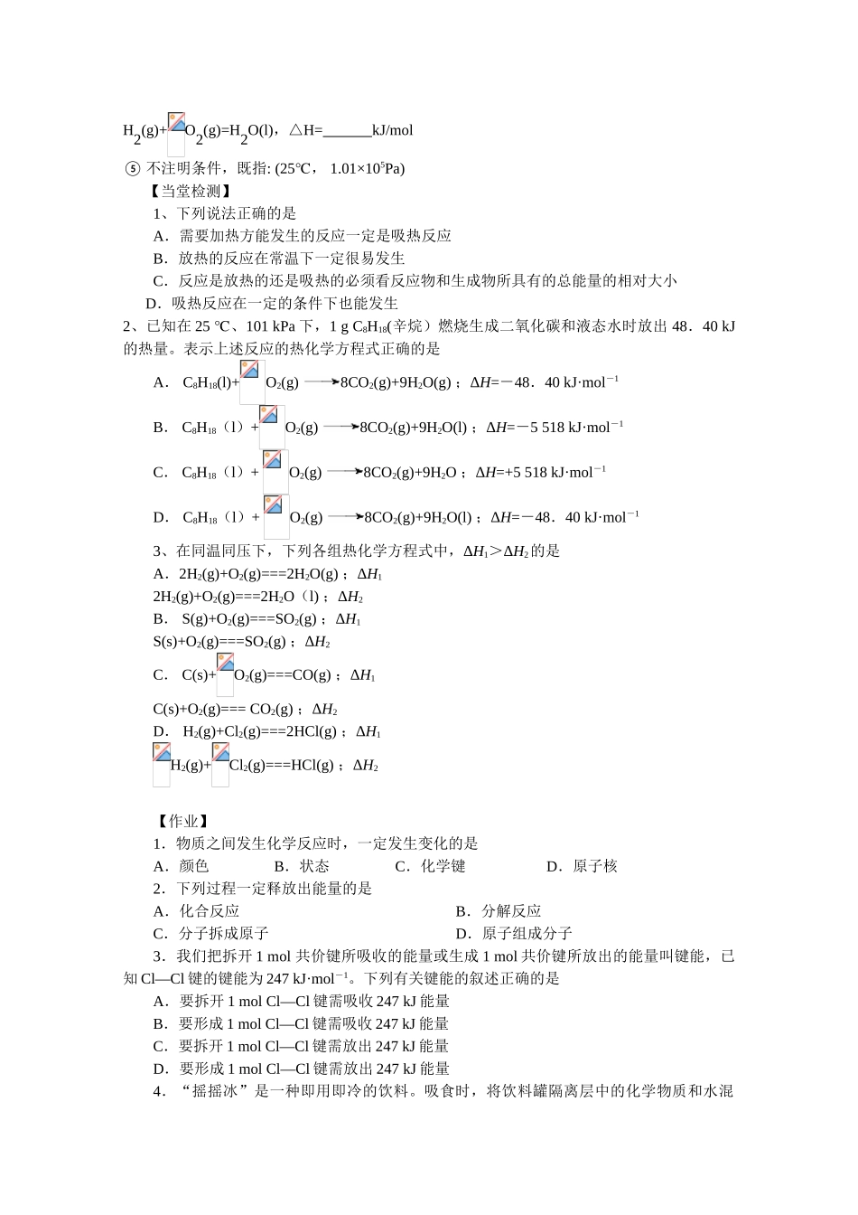 高二化学：1.1《化学化学与能量的变化》学案新人教版_第3页