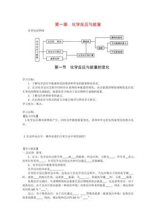 高二化学：1.1《化学化学与能量的变化》学案新人教版