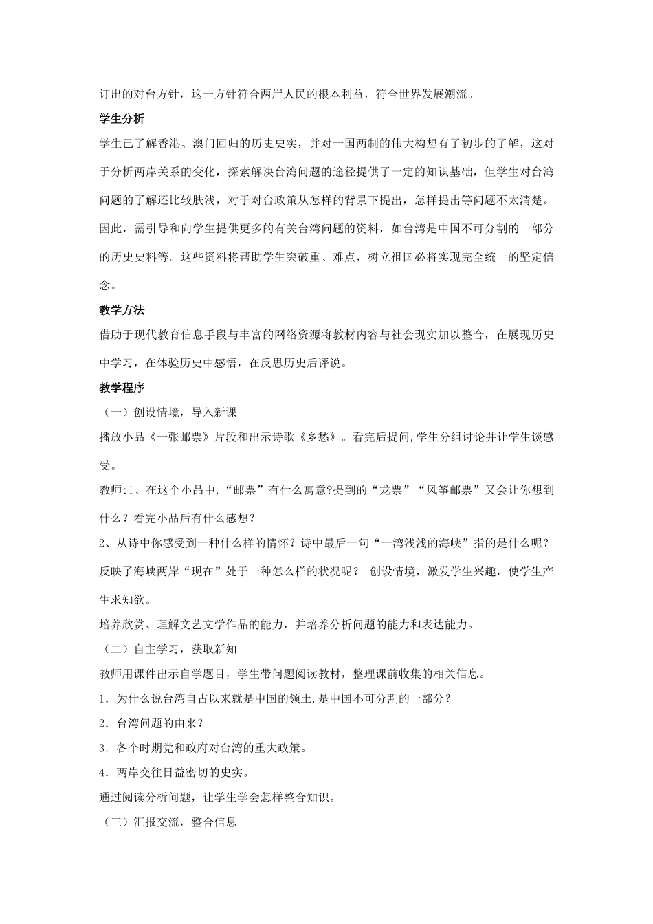 2014八年级历史下册 第13课 海峡两岸的交往（第1课时）教案 新人教版_第2页